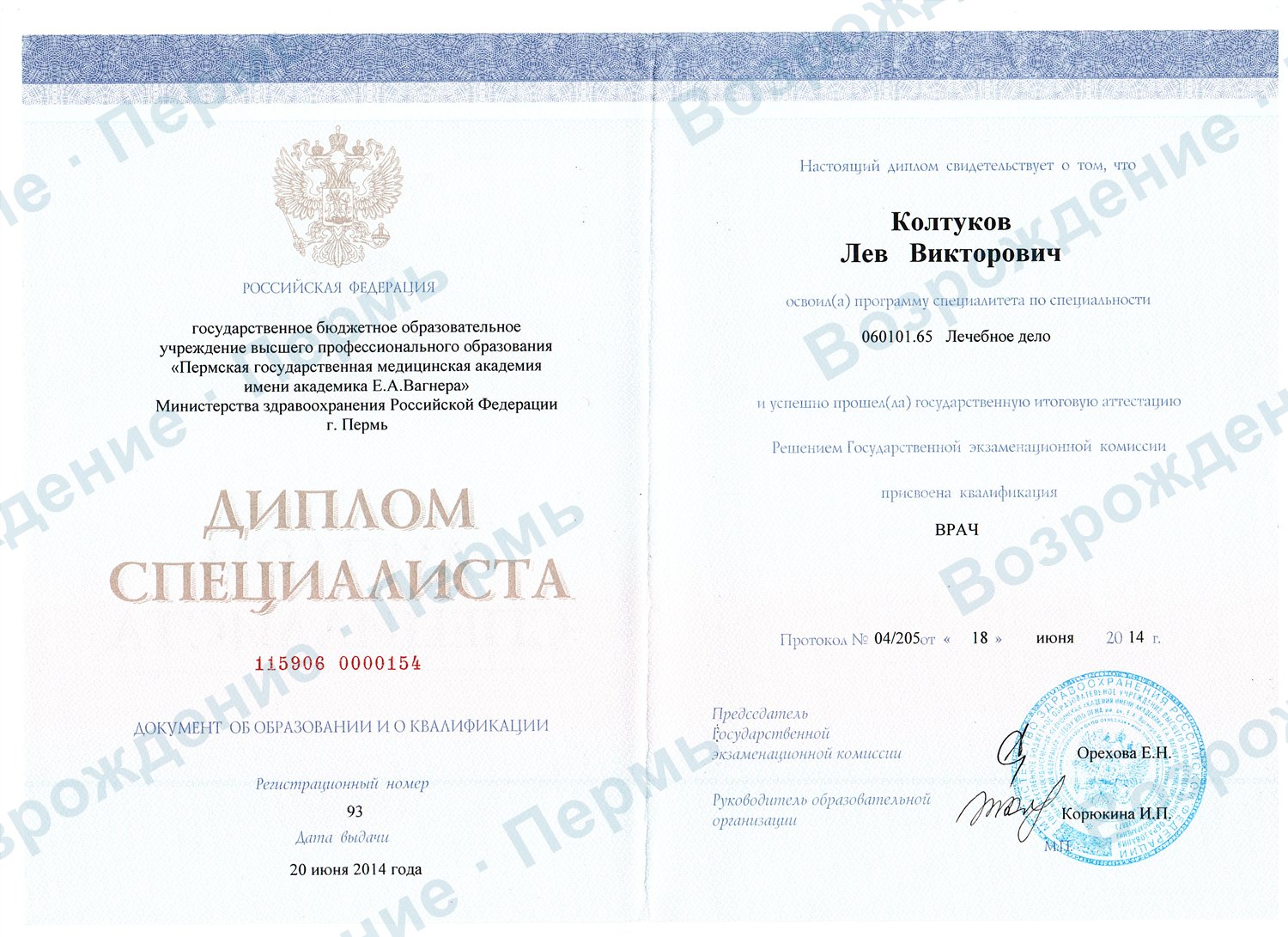 Диплом специалиста