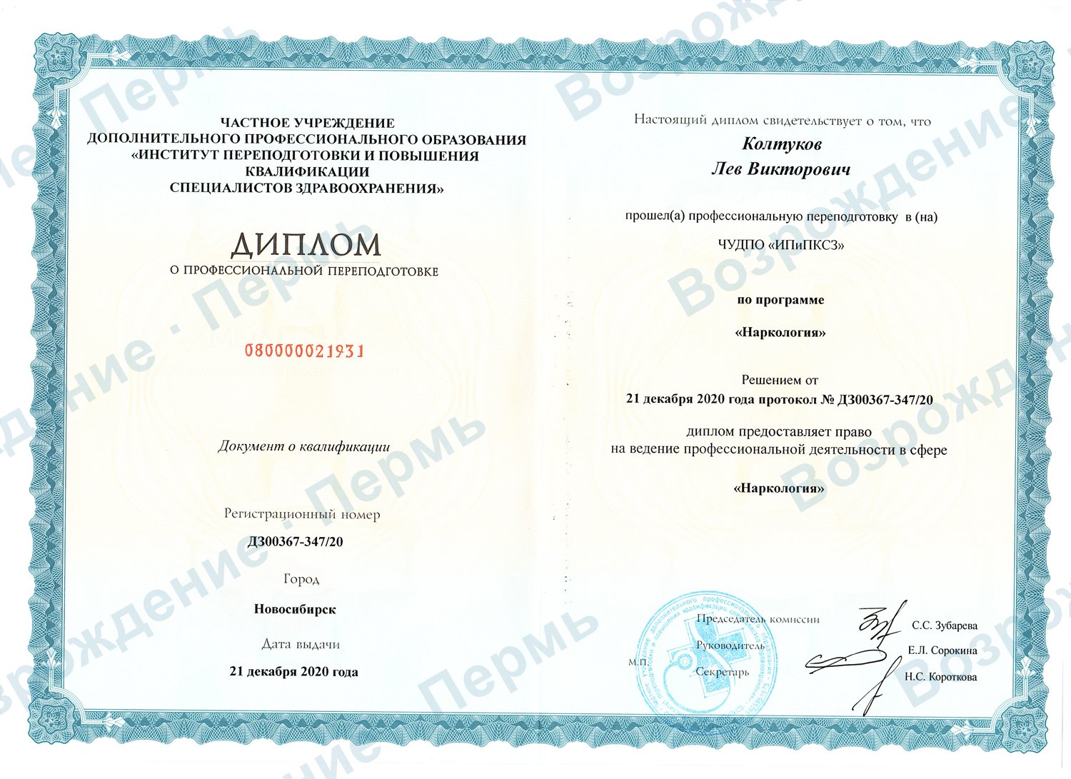 Диплом по наркологии