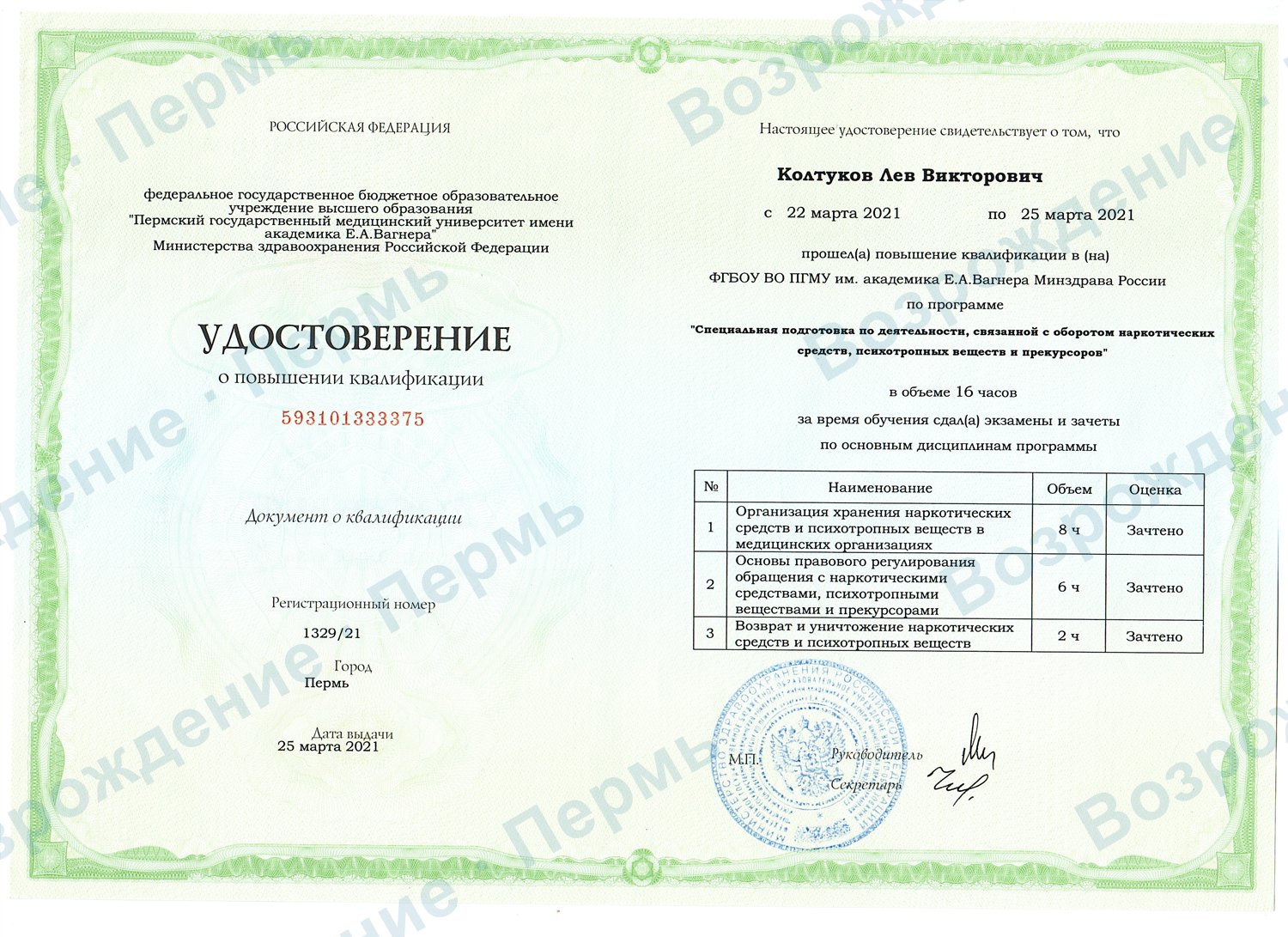 Удостоверение: оборот наркотических средств