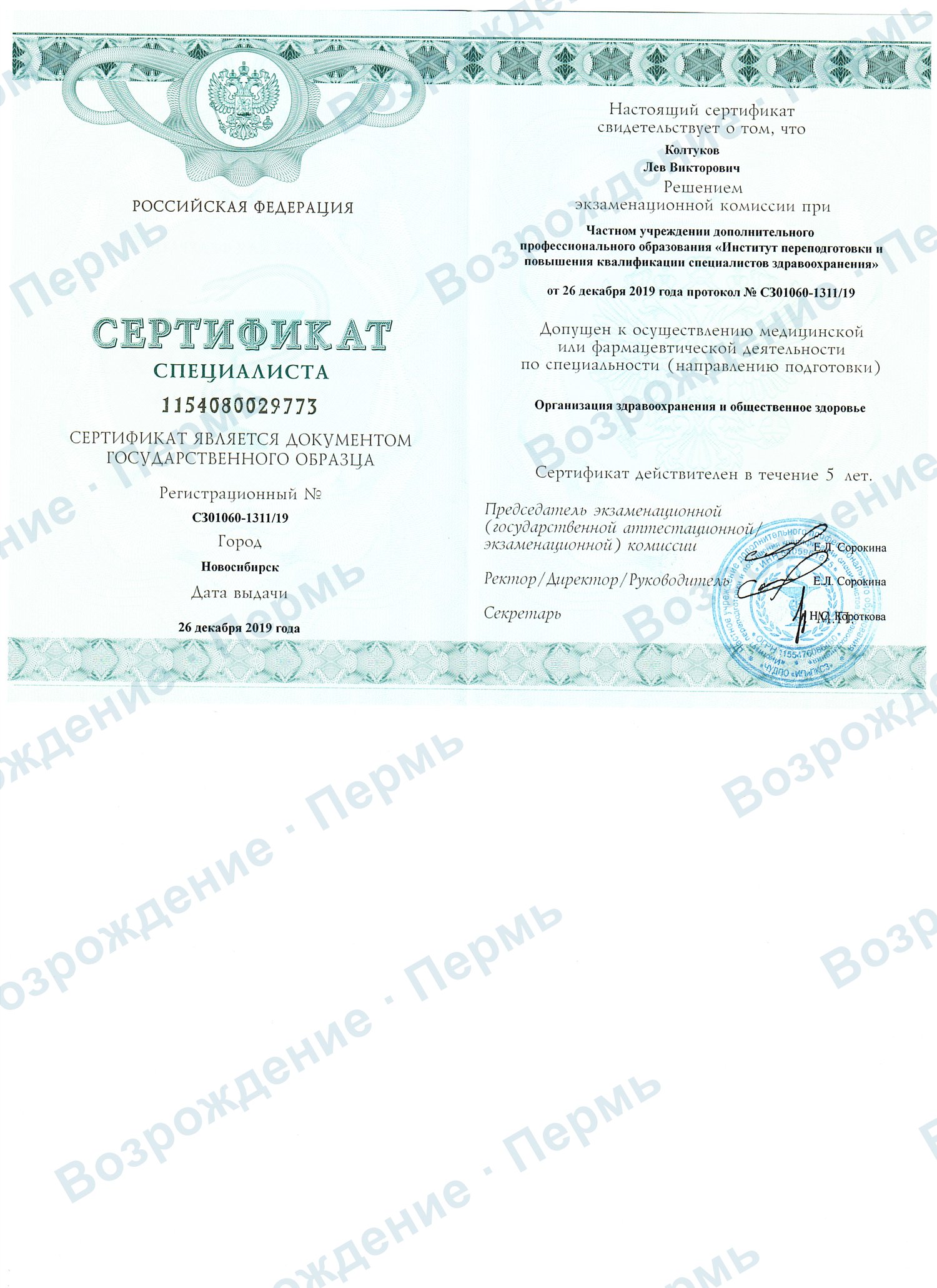 Сертификат: организация здравоохранения