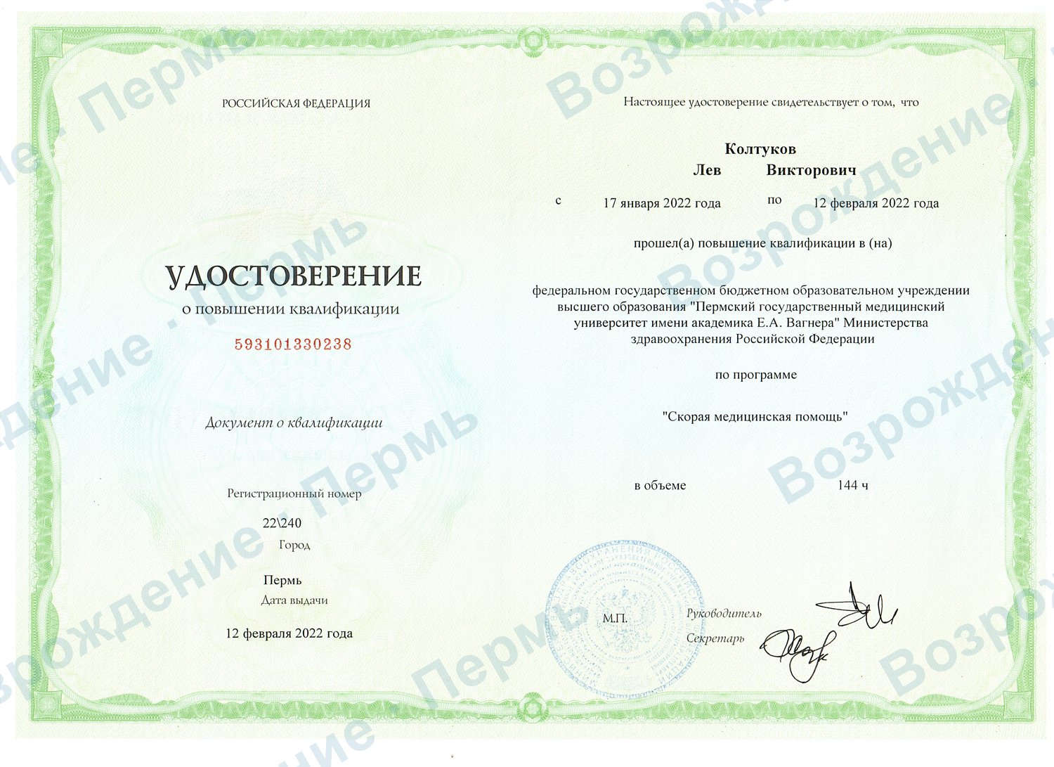 Удостоверение: скорая медицинская помощь