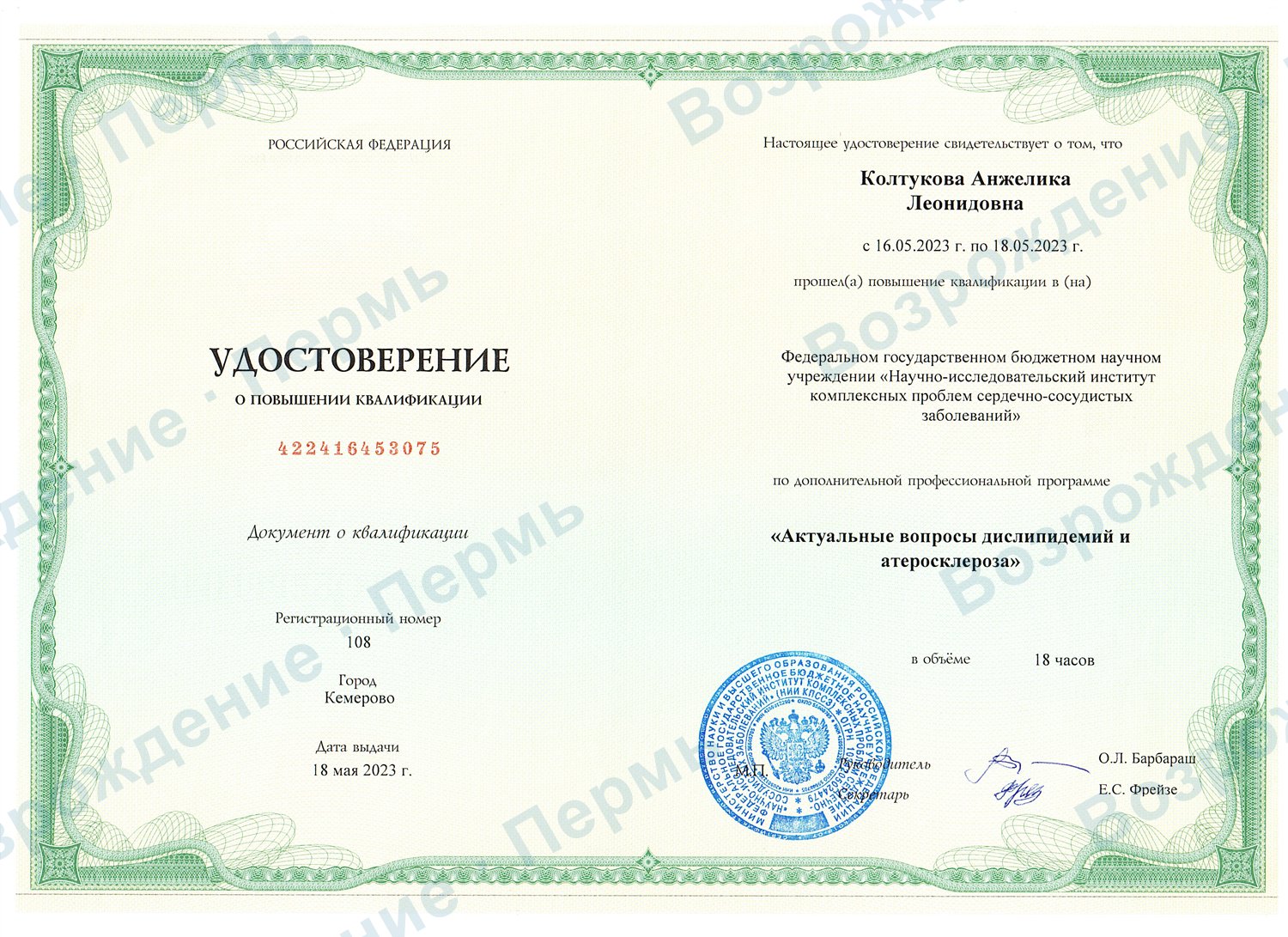 Удостоверение о повышении квалификации