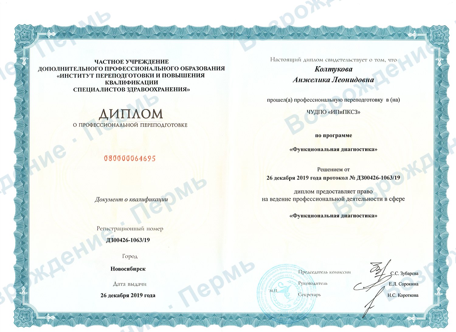 Диплом по функциональной диагностике