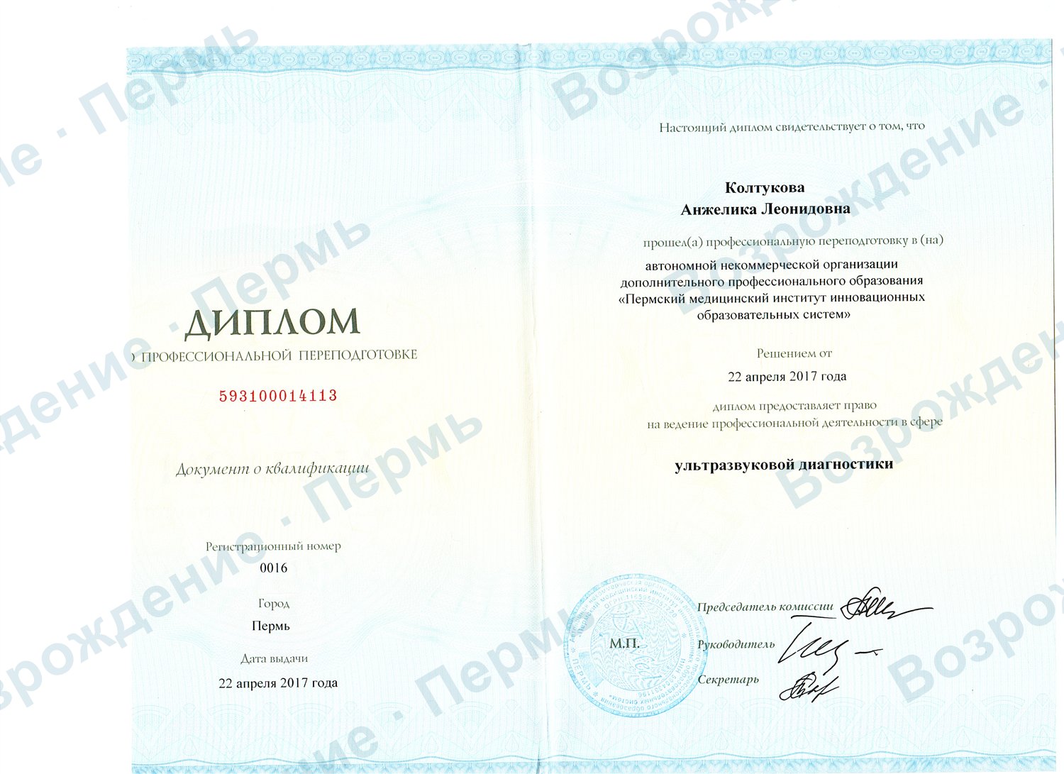 Диплом по ультразвуковой диагностике